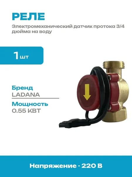 Реле протока воды 3 4 дюйма латунный датчик для насоса