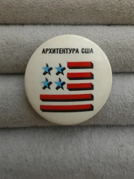 Знак значок СССР - США архитектура.