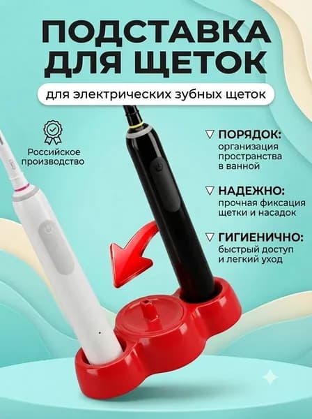 Подставка для хранения 3 зубных щеток держатель зарядки настольная