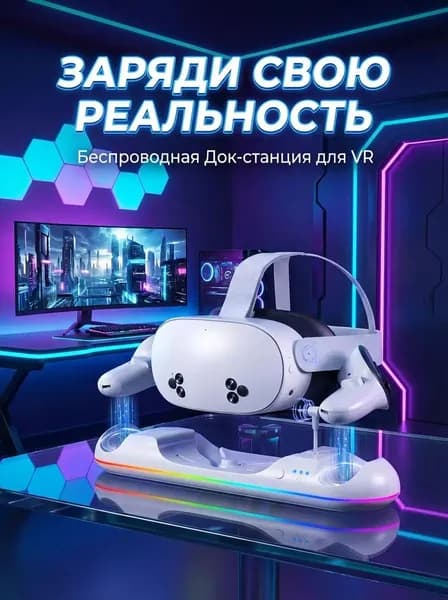Магнитная быстрая зарядная база для Oculus Meta Quest 2/3/3s