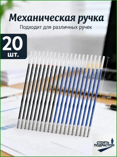 Стержни шариковые 20 шт. синие и чёрные 107 мм с ушками 0,7 мм Pentel масляные чернила к ручкам Pentel BK417, BK457 и к другим автоматическим ручкам