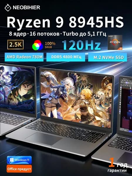 Neobihier Игровой ноутбук 16.1", AMD Ryzen 9 8945HS, RAM 8 ГБ, SSD 1024 ГБ, AMD Radeon Graphics, Windows Pro, темно-серый, Русская раскладка