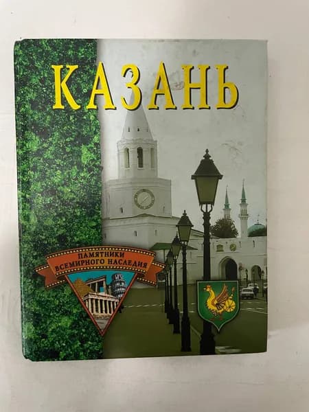 Казань | Книга б/у