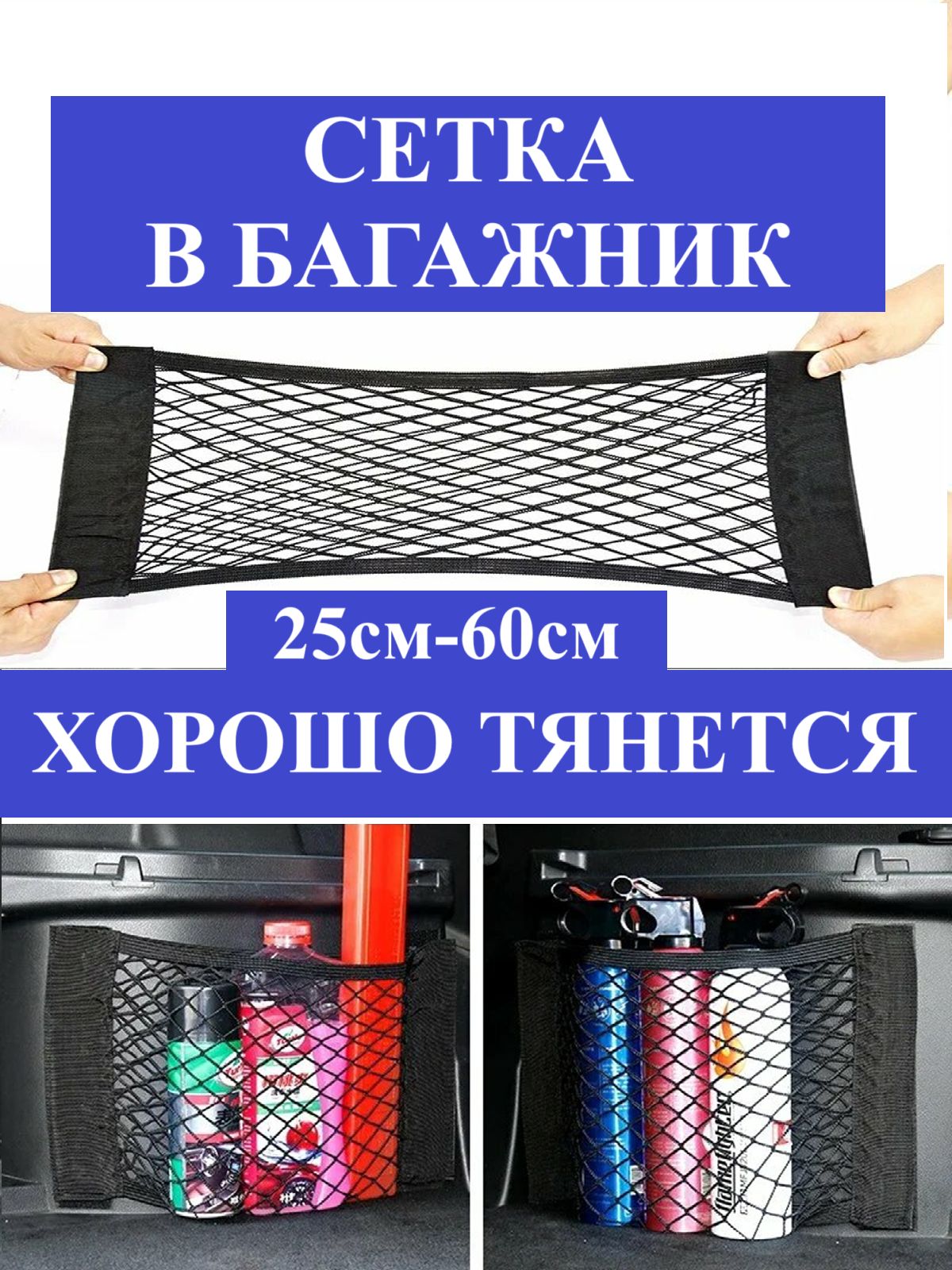 Арафатка Фиксатор багажный, 0.60 м