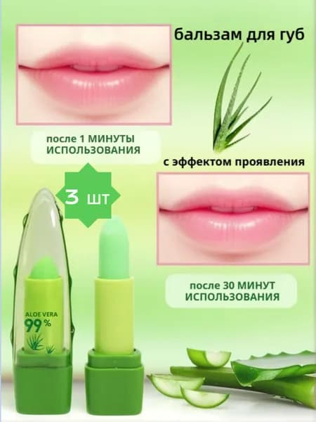 3 шт Губная помада, меняющая цвет, водостойкая, меняющая цвет, стойкая, не выцветающая, помада с алоэ вера, увлажняющая и питательная