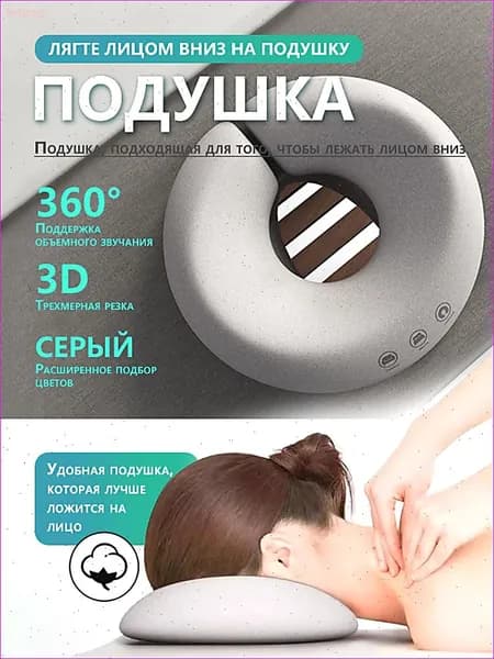 Подушка для массажного стола, подушка для массажа под лицо