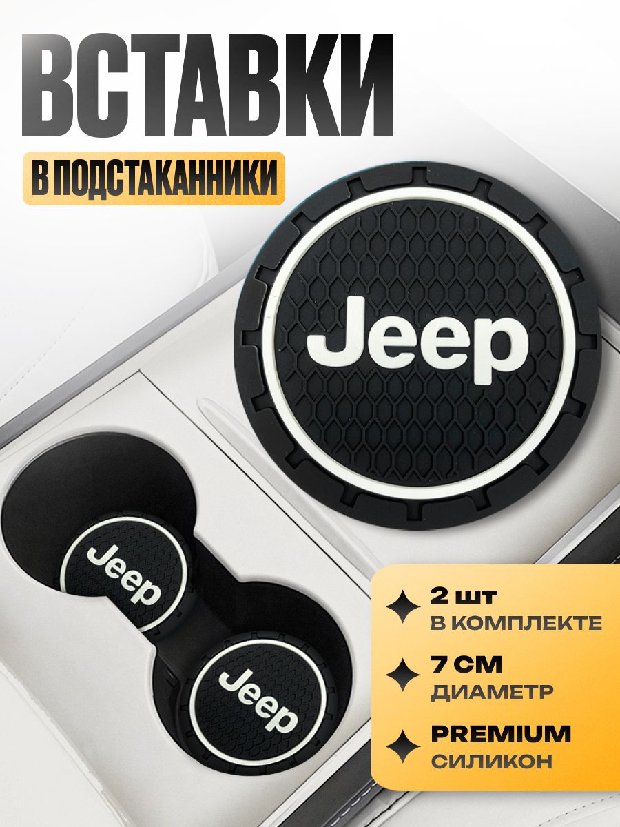 Подстаканник в салон автомобиля