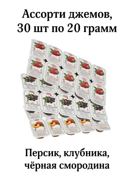 Ассорти 1 порционных джемов, 30 шт
