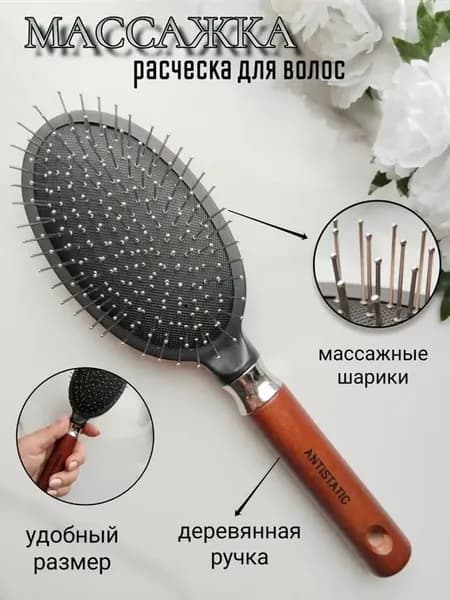 Расчёска для волос массажная