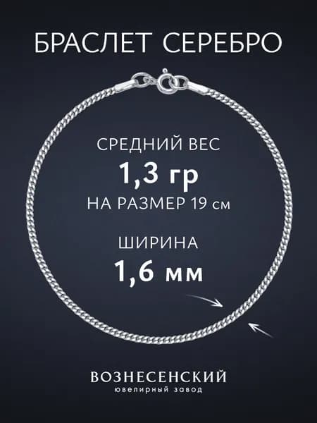 Браслет серебряный женский панцирь ВОЗНЕСЕНСКИЙ ЮЗ