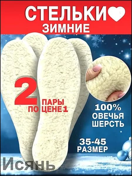 Стельки для обуви 4 шт