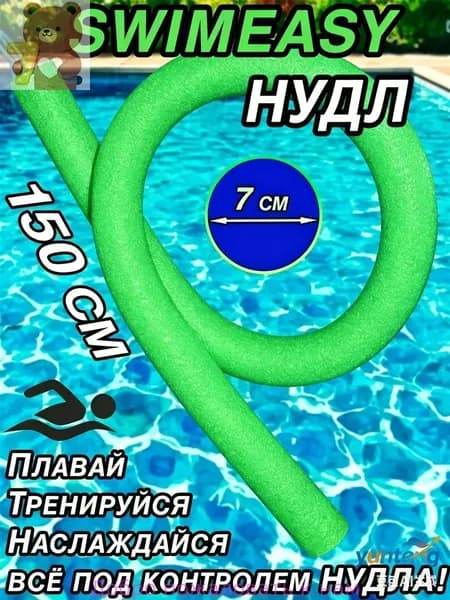 Спортивный нудл