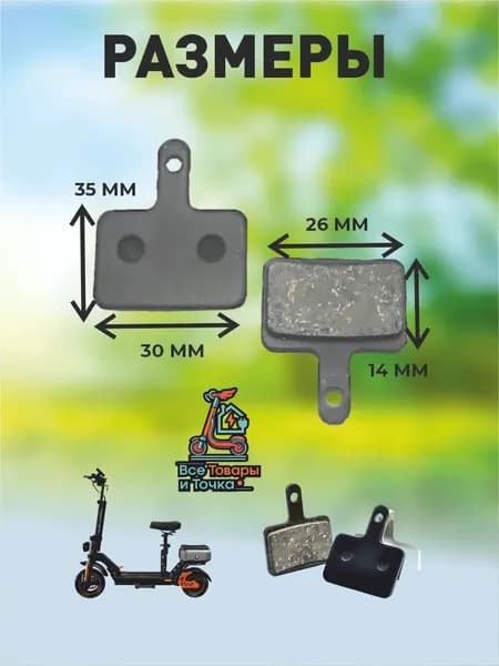 Тормозные колодки для электросмаката Kugoo m5 pro задние