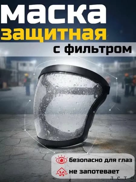 Щиток защитный, цвет: Прозрачный, 1 шт.