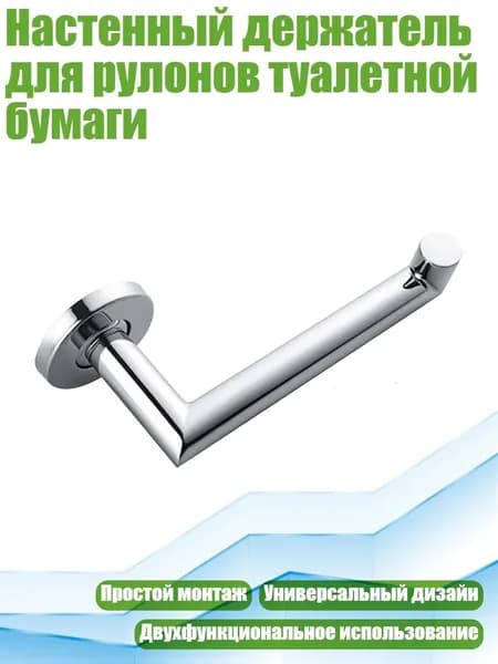 Настенный держатель для рулонов туалетной бумаги