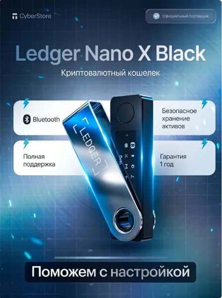 Аппаратный криптокошелек Ledger Nano X Black 2026, холодный кошелек для криптовалют