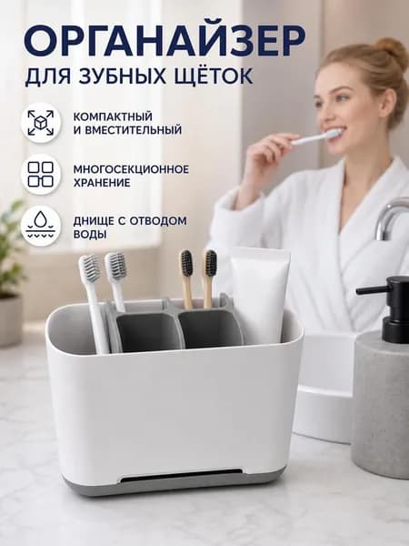 Пластиковый держатель для зубных щеток с вентиляцией 4 отделения компактный для ванной комнаты на раковину
