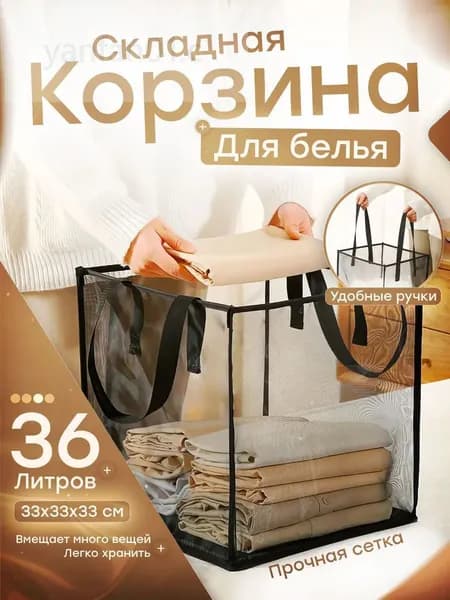 Корзина для белья, 36 л, 1 шт