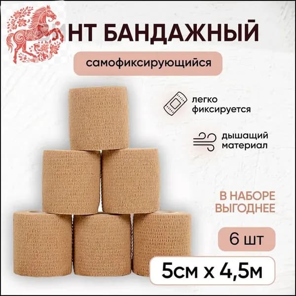 Бинт когезивный самофиксирующийся / бандажная лента для тату, для перевязок, спортивный, для животных, 5 см х 4,