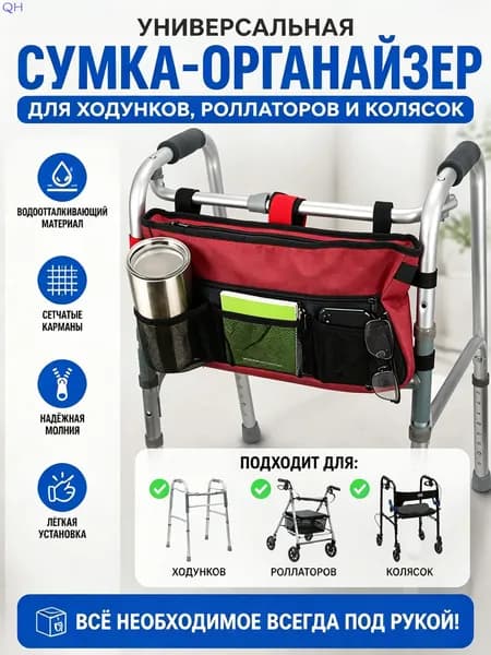 Сумка-органайзер для ходунков и инвалидных колясок, водонепроницаемая, с карманами на молнии, 39x21x6 см