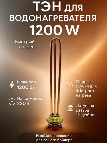 Тэн для водонагревателя