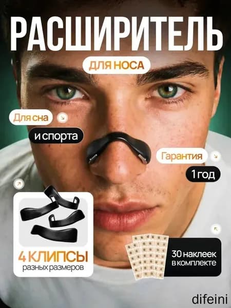 Расширитель для носа магнитный черный, антихрап на 15 дней