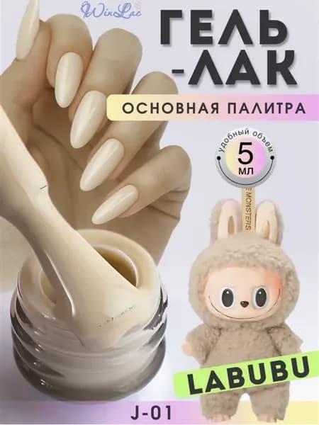 Гель лак для ногтей бежевый однослойный