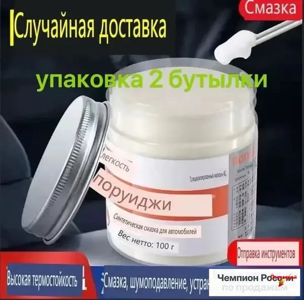 Смазка автомобильная Силиконовая, 100 мл, 2 шт.