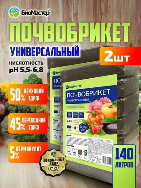 Грунт для цветов почвобрикеты для выращивания растений 140л