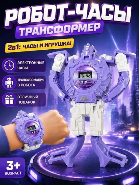 Детские часы-трансформеры с мультяшным рисунком, креативная игрушка, отличный подарок.