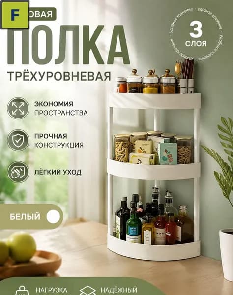 Полка Напольная Угловая, 36х58.5, 1 шт.