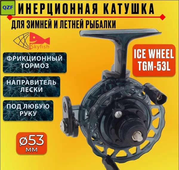 Катушка, диаметр катушки: 53 мм