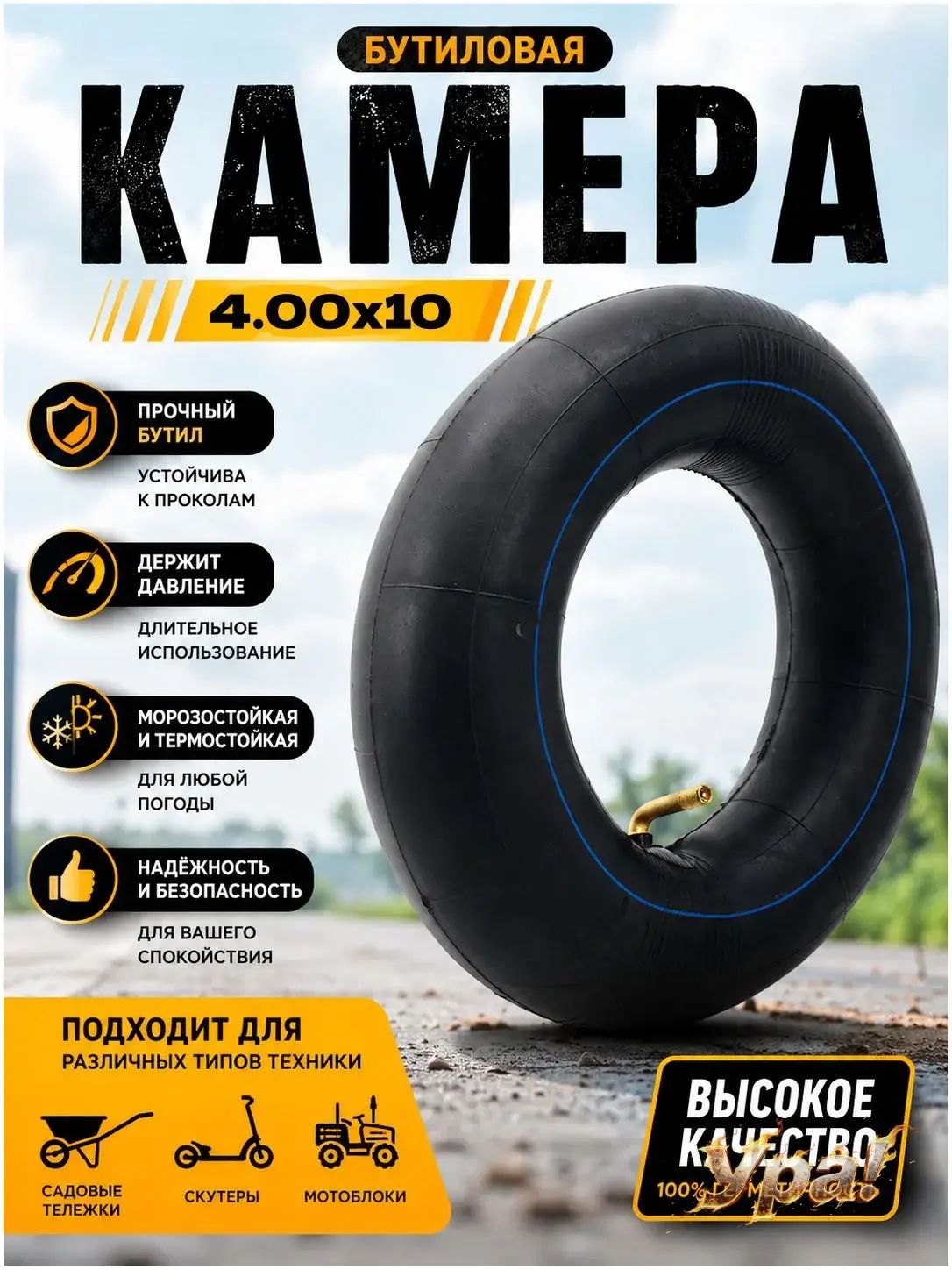 Камера колеса для мототехники 40 R10
