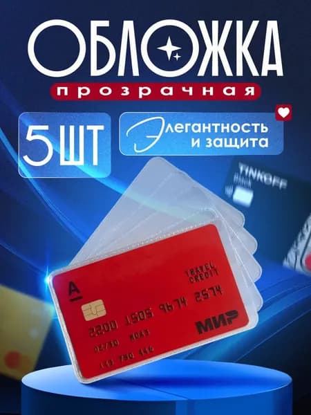 Обложка для проездного