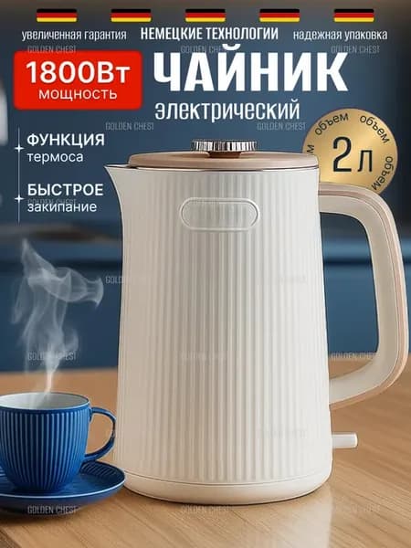 Мощный электрочайник термос термопод для дома кухни офиса
