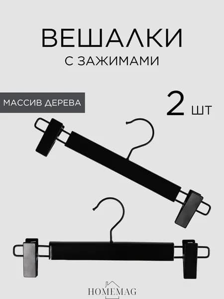 Вешалка плечики, 32 см, 2 шт