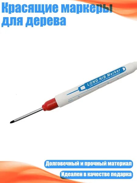 Красящие маркеры для дерева, красный