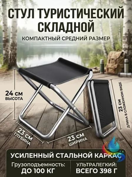 Кресло для рыбалки19.5*31.5 см