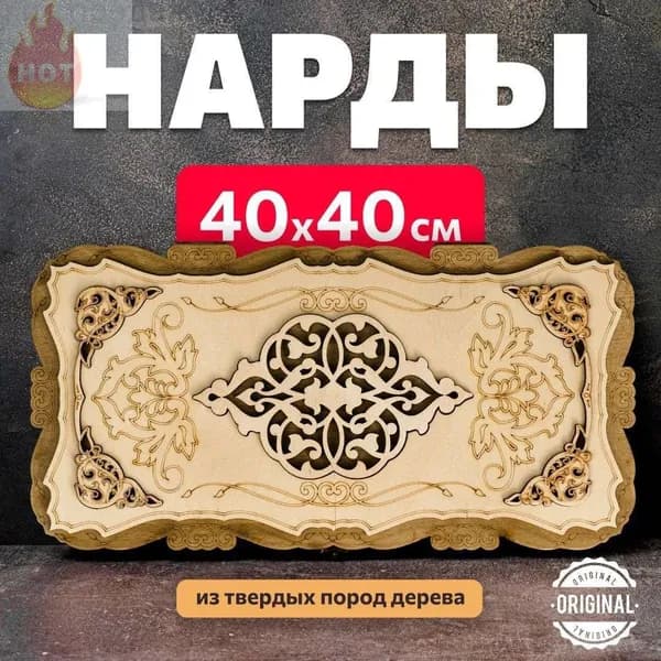 Нарды 40х40 от бренда Nardabar, нарды подарочные деревянные, 100% дерево ручная работа