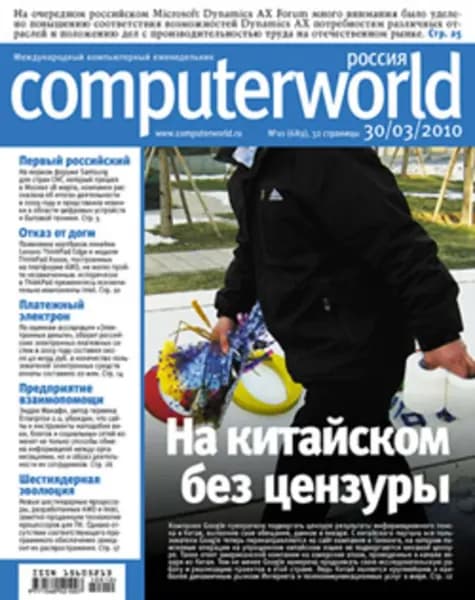 Журнал Computerworld Россия No10/2010 | Электронная книга