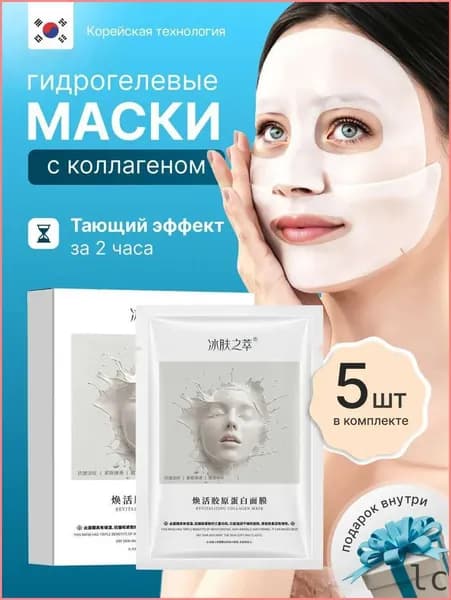 LCing Маска косметическая Антивозрастной уход Для сухой кожи