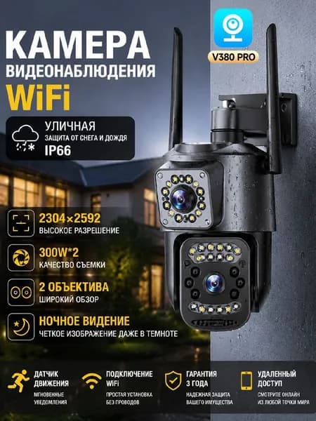 Камера видеонаблюдения wifi уличная
