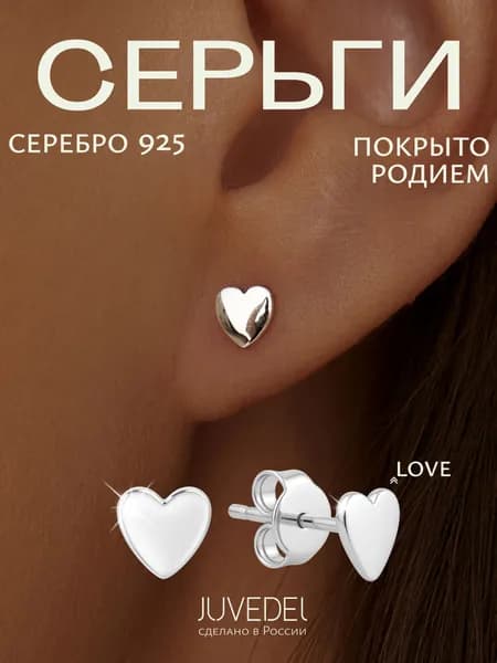 Серьги серебро 925 гвоздики сердечки маленькие пусеты