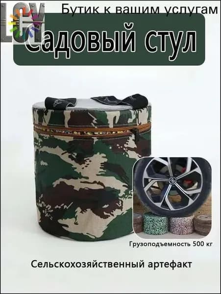 Садовый стулх24х32 см, 1 шт