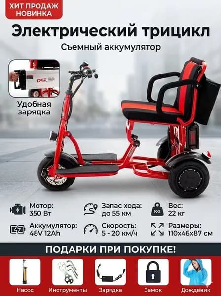 Электровелосипед, 350 Вт