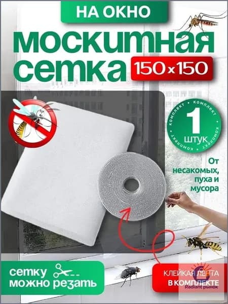 Москитная сетка на окна