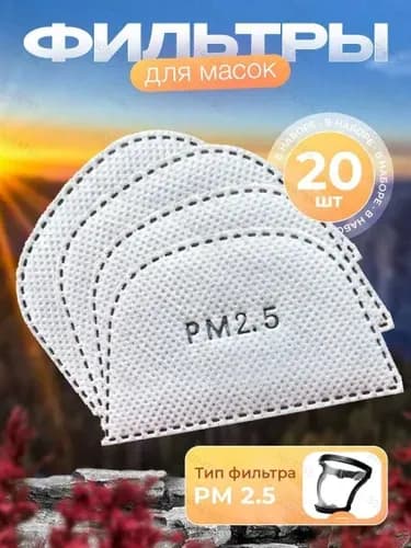 Фильтр для респиратора, маски, FFP1, размер 2.5, 20 шт.