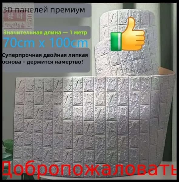 3D Обои Самоклеющиеся Водонепроницаемые, Влагонепроницаемые, 70cm x 100cm 1 штук