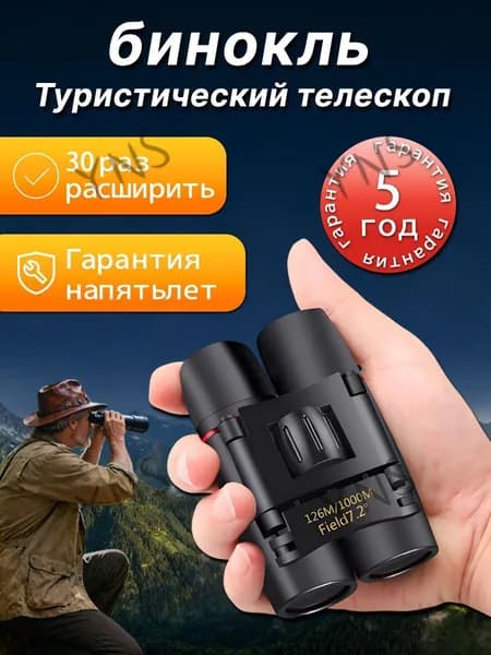 Бинокль профессиональный туристический для рыбалки--YNS