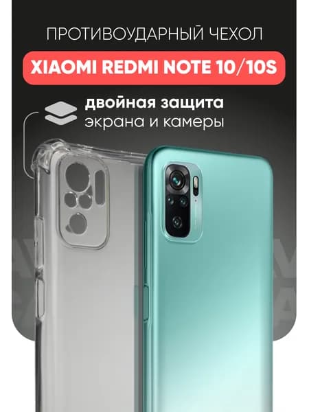 Чехол для Redmi Note 10S / 10 / Poco M5s, противоударный, силиконовый